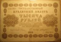 (Жихарев Е.) Банкнота РСФСР 1918 год 1 000 рублей  Пятаков Г.Л. Горизонтальные Вод. Знаки F